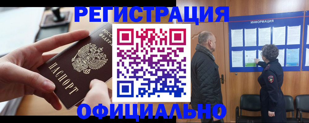 прописка в квартире в Братске